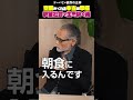 欲望社会で生き抜く術 空腹がくれる本当の幸福 片岡鶴太郎氏・吉野敏明 対談 〜後編〜 #片岡鶴太郎 #ヨガ #瞑想 #生き方 #健康