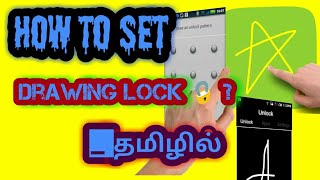 How to Set Signature Screen Lock in Tamil| How to Set Drawing and Super Screen Lock Easily in Tamil screenshot 4