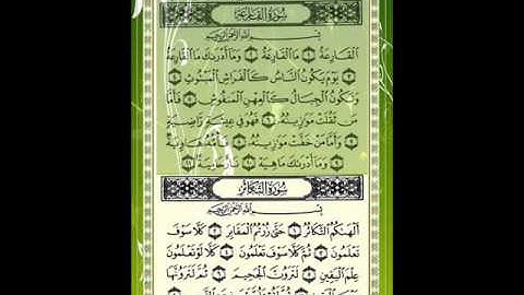 سورة التكاثر للقارئ الشيخ إدريس أبكر مع الأيات