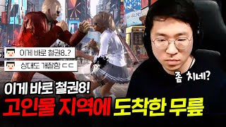 무릎의 브라이언 맘먹고 랭크매치 한번 달려봅니다 20240131 [무릎의철권TV]