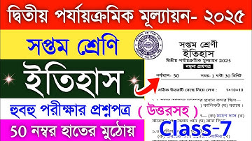 class 7 history 2nd unit test question paper 2025 | class 7 2nd unit test history suggestion 2025