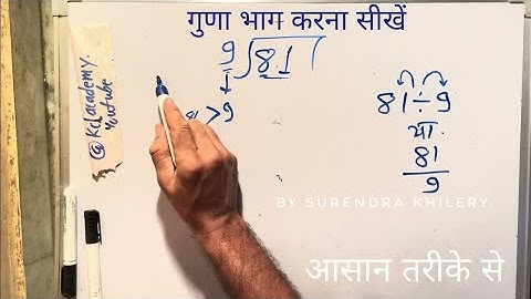 81 divided by 9 | divide kaise karte hain | bhag karna sikhe (in Hindi) | Surendra Khilery