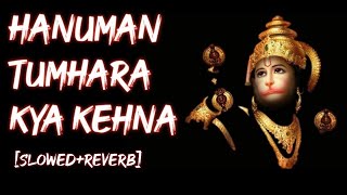 Hanuman Tumhara Kya Kehna | LAKHBIR SINGH | [Slowed Reverb] | LoFi | -Aasi Reverb Bhajan