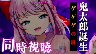 BIRTH 同時視聴