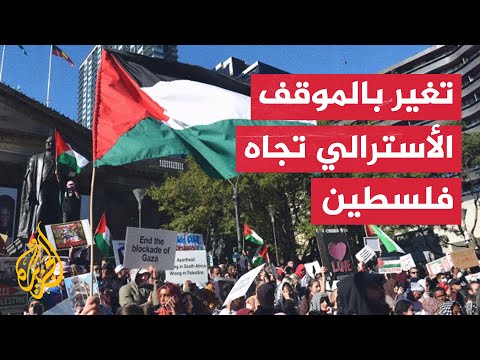 نشرة إيجاز - أستراليا تعتزم استخدام مصطلح "الأراضي الفلسطينية المحتلة"