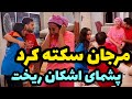 اشکان و مرجان رو دعوت کردیم خونمون بعد میگیم خونمون جن داره 