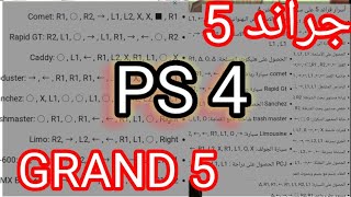 شفرات جراند 5 بلايستيشن 4 Grand5 PS4 - YouTube