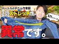 【驚きの伸び!!】ストレッチ性の頂点！？　[バートル 571シリーズ]