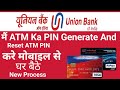 Union Bank Ka ATM PIN Generate kaise kare Mobile Se Union Bank Ka ATM PIN Reset kaise kare Mobile Se