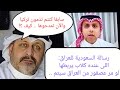 اللي عنده كلاب يربطها العصفور العراقي صحفي عملاق زغنون  mp3
