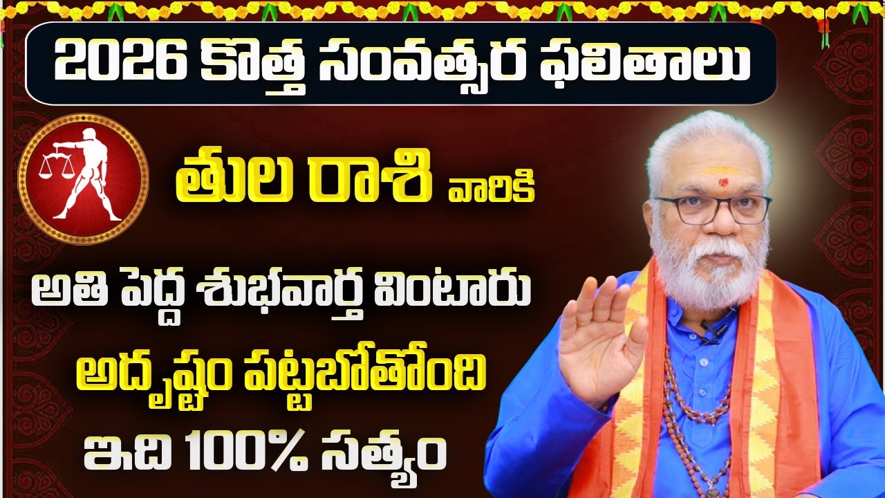 Tula Rasi 2026 Yearly Rasi Phalalu | Tula Rashi Phalalu Yearly 2026 Telugu | Tula Rasi Phalalu