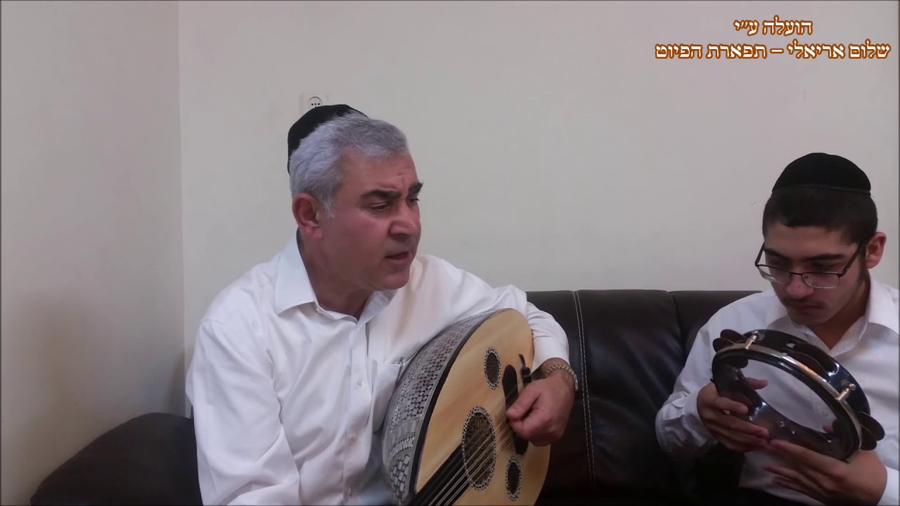 יה הצל יונה מחכה המוסיקאי משה חבושה ומשה פורת בנוסח בבלי
