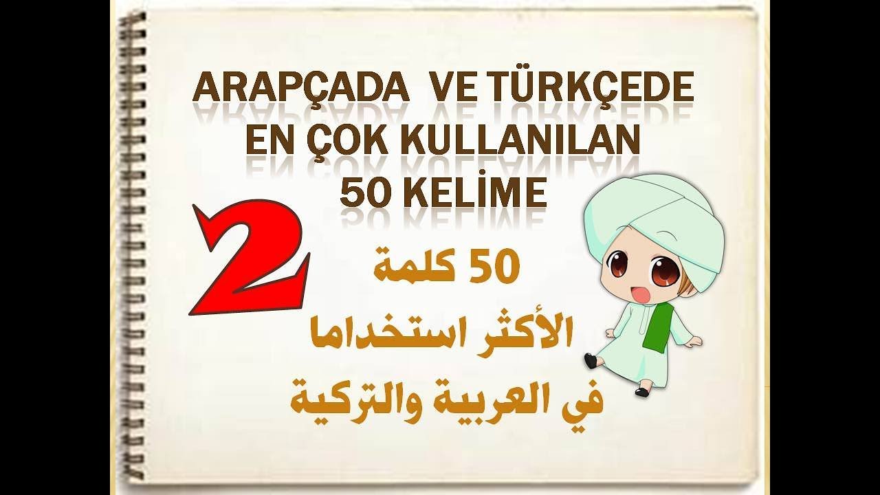 ARAPÇADA EN ÇOK KULLANILAN İKİNCİ 50 KELİME