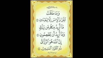 سورة الذاريات وما خلقت الجن والانس إلا ليعبدون