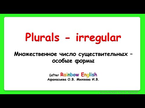 Rainbow English 3 класc. Множественное число существительных - исключения. Nouns Plurals Irregular