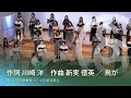 作詩 川崎 洋　作曲 新実 徳英 ／ 鳥が