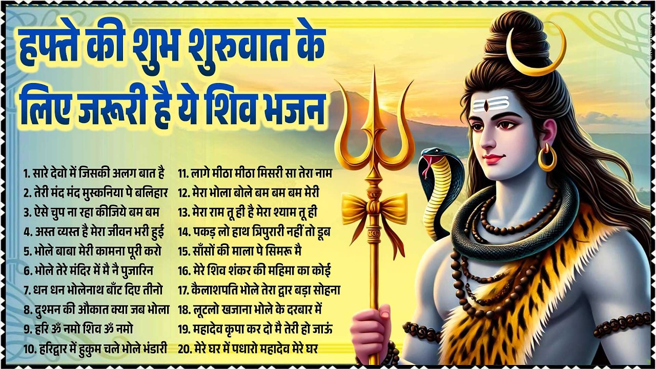 हफ्ते की शुरुवात के लिए जरुरी है ये शिव भजन~New Shiv Bhajan 2026~Shiv Bhajans~New Shiv JiBhajan 2026