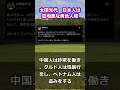 太田光代 日本人は 意地悪な黄色人種