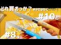 [opinelオピネルナイフ]No9ではなくNo10とNo7