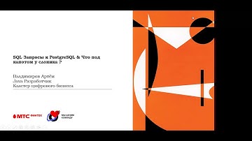 Доклад о PostgreSQL. Что под капотом у слоника ?