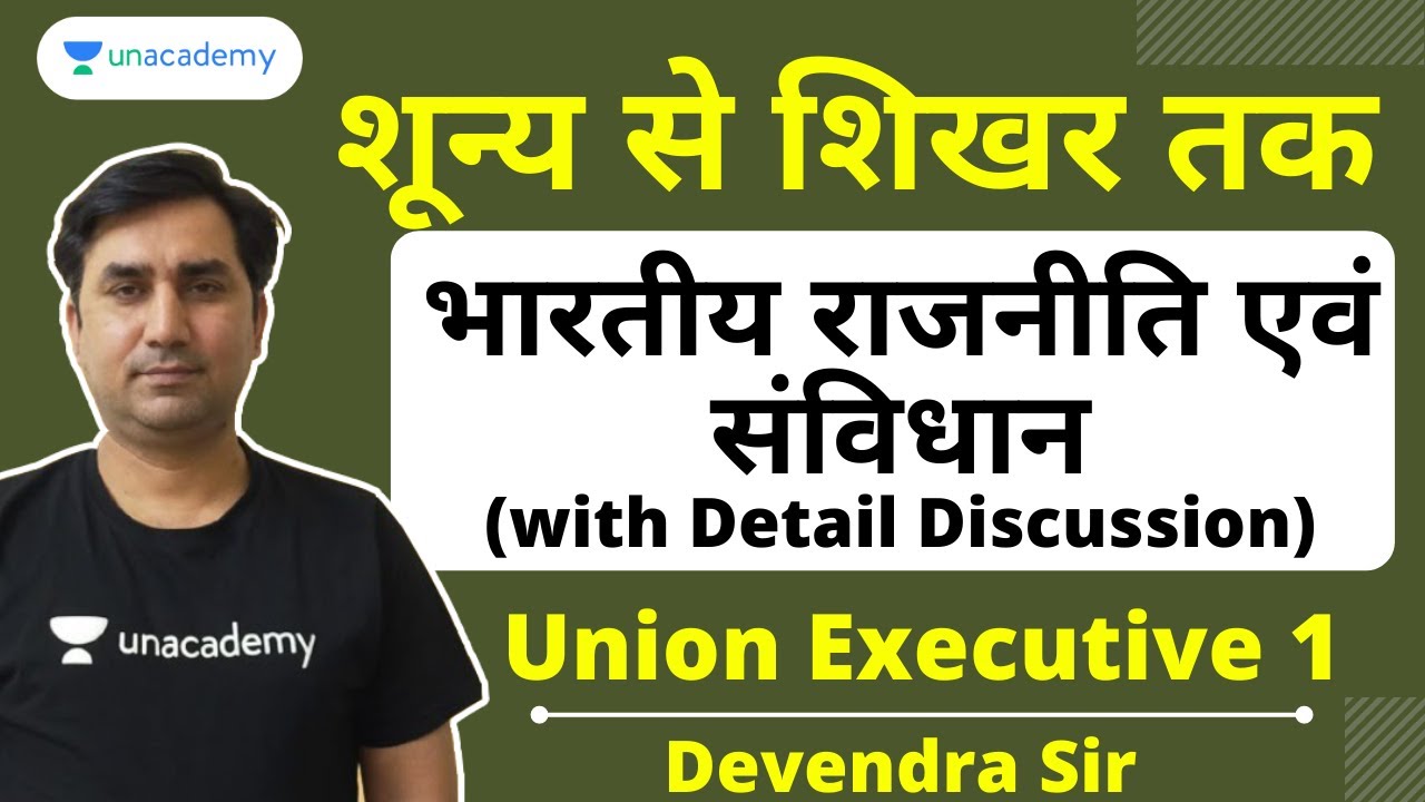 शून्य से शिखर तक | Indian Polity and Constitution | Union Executive - 1 | 67th BPSC | Devendra
