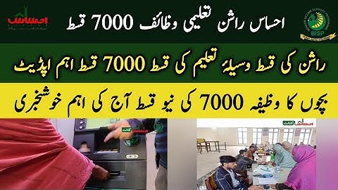 Ehsaas Taleemi Wazaif Ehsaas Rashan | Ehsaas Program 7000 | Bisp New Update