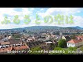 【合唱】ふるさとの空は ハンガリー民謡 モルゲングランツ少年少女合唱団 2018.12.26 