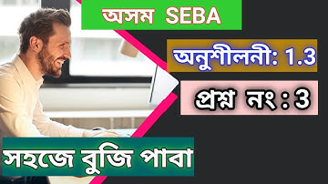 অনুশীলনী 1.3 | Class 10 Math Ex 1.3 Q3 ( i, ii, iii ) in Assamese