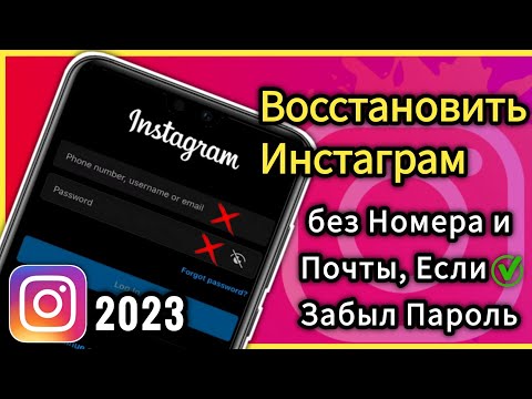 Как Восстановить Инстаграм