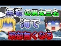 【2021年】時速100kmで衝突し、三人の頭がなくなった「淡路水上バイク衝突」【ゆっくり解説】