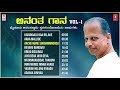 Anantha Gaana - Vol 1 | Bhavageethegalu | Mysore Ananthaswamy , Raju Ananthaswamy, Da Ra Bendre|Folk