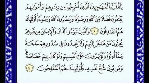 059 Al Hashr سورة الحشر للشيخ ماهر المعيقلي