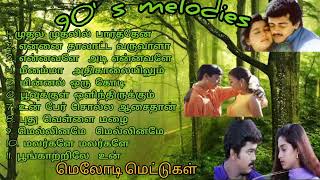 90's tamil melody songs #90's melody song #lovesongs in tamil#90'sதமிழ் மெல்லிசை பாடல்கள்