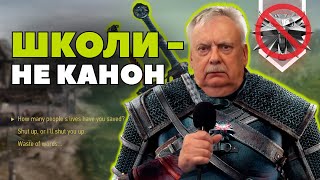 видео: Відьмачі школи не канон? Сапковський шокував фанатів! картинка: Відьмачі школи не канон? Сапковський шокував фанатів!