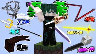 禪院真希になって禪院家を倒して呪力から脱却する!呪術廻戦MOD【マイクラ】【マインクラフト】