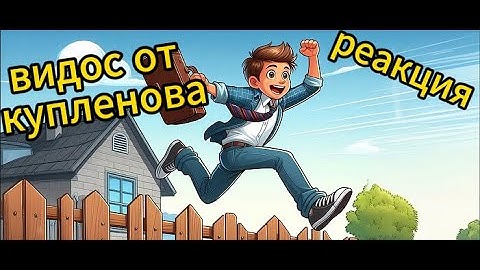 КУПЛИНОВ УБЕГАЕТ ОТ РОДИТЕЛЕЙ - реакция ► SCHOOLBOY RUNAWAY #1