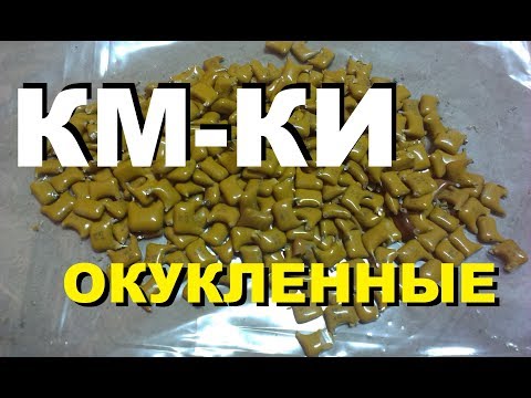 КМ КОНДЕНСАТОРЫ КЕРАМИЧЕСКИЕ