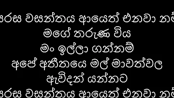 Sarasa Wasanthaya / සරස වසන්තය