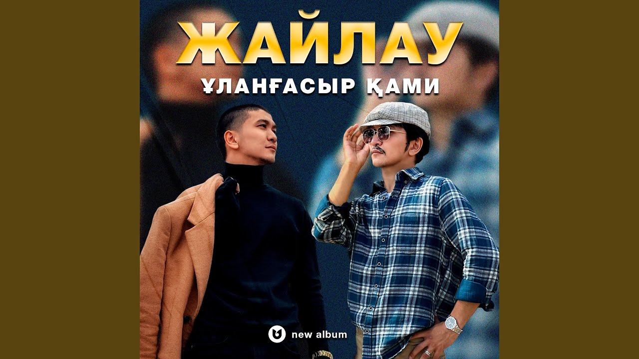 Regardez Көктем sur YouTube Regardez Көктем sur YouTube