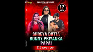 Shreya Dutta Bonny Priyanka Papai Live    ||  নিউ ফ্রেন্ডস ক্লাব