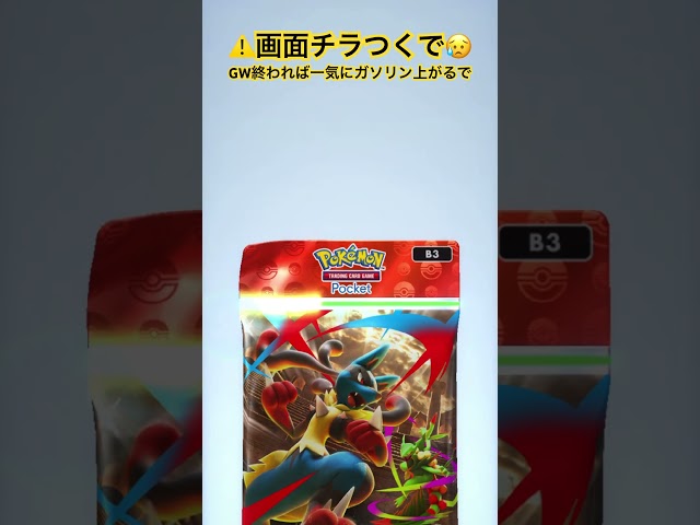 【ポケポケ】ガソリン一気に上がりまんで〜　#ポケポケ開封チャレンジ #ポケポケ教 #波動ビート