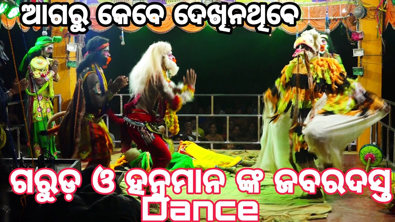 Ramanataka | Indrajita Badaha | Champatipur Ramanataka | Udanata Hanumana | Hanumana Nacha