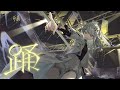【歌ってみた】踊 covered by 氷夏至
