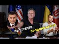 Арестович проиграет Авакову? Беспредел в Украине