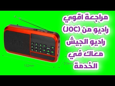 راديو جوك  الأصلى مراجعة وطريقة التشغيل اقوى اشارة راديو