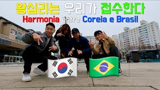 🇧🇷한국의 흥과 브라질의 춤이 만나다🇰🇷Emoção coreana e dança brasileira