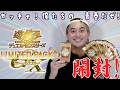 【遊戯王 LIMITED PACK GX ラーイエロー】30パック開封〜ガッチャ!!俺たちの青春!!🐬