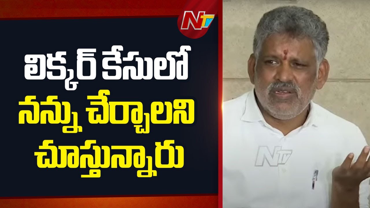 Bhaskar Reddy లిక్కర్ కేసులో నన్ను చేర్చాలని చూస్తున్నారు: Chevireddy Bhaskar Reddy ...