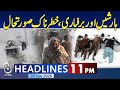 Gul Plaza Tragedy Investigation | Massive Snowstorm &amp; Heavy Rain in Pakistan | 11PM News Headlines