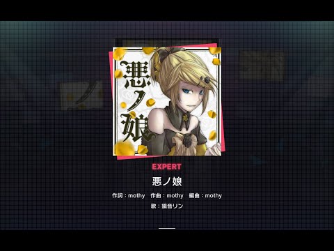 【プロセカ】EXPERT 全曲フルコンボ目指す！ part.34 悪ノ娘 EXPERT 24 【親指プレイ】【タブレット】